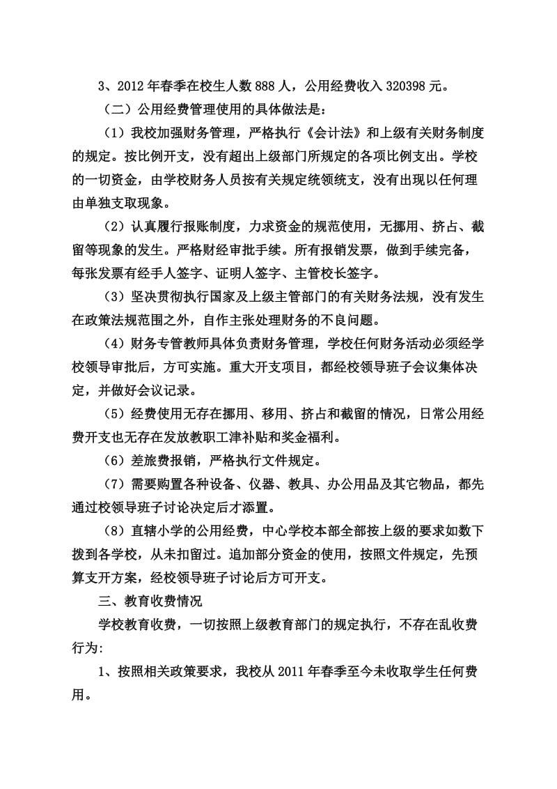 多文中心学校涉农资金自查自纠工作汇报材料.doc_第2页