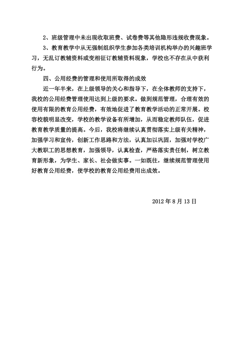 多文中心学校涉农资金自查自纠工作汇报材料.doc_第3页