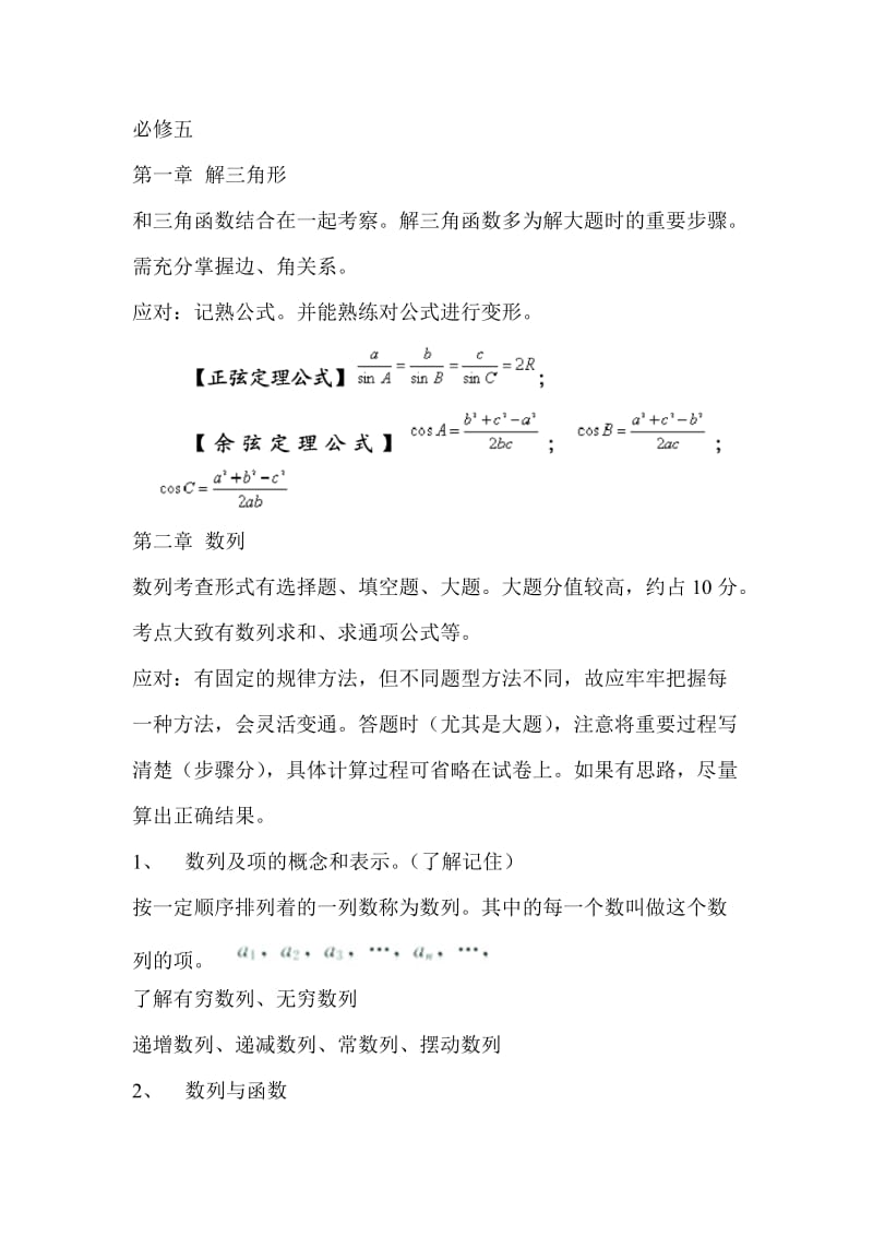 高中数学必修五考点.doc_第1页