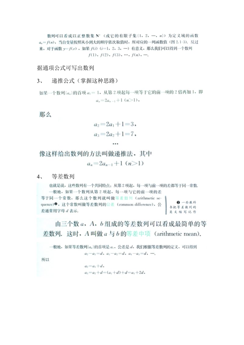 高中数学必修五考点.doc_第2页