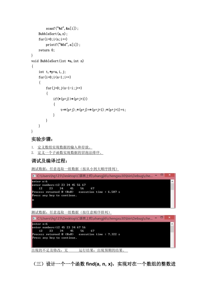 C语言程序设计-实验第六次上机实验报告.doc_第3页