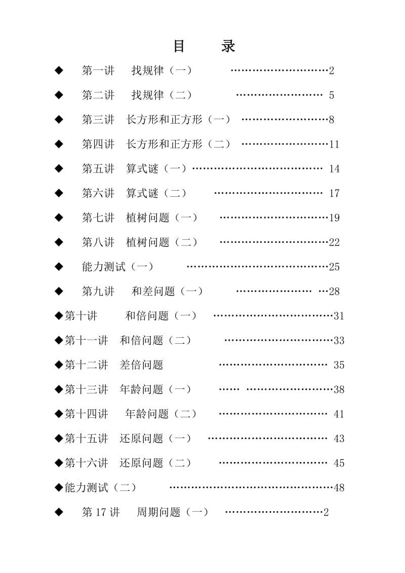 《四年级奥数教材》word版.doc_第1页