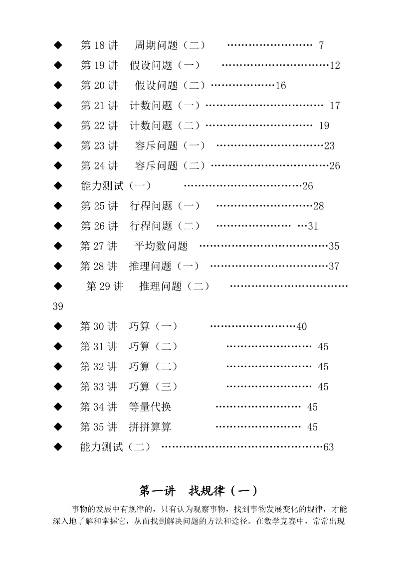 《四年级奥数教材》word版.doc_第2页