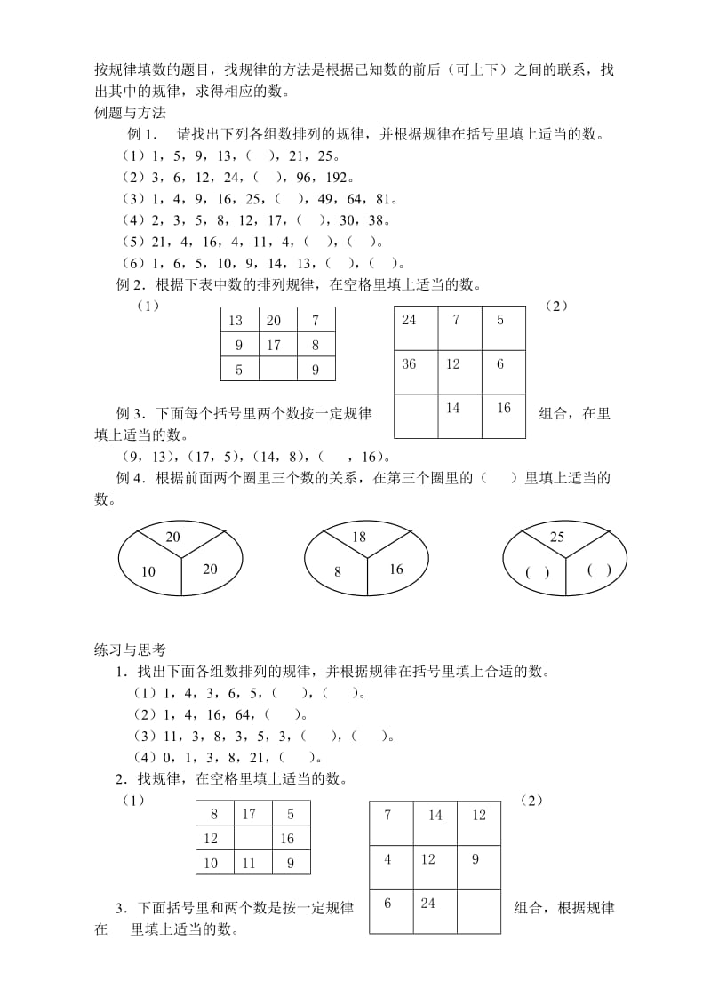 《四年级奥数教材》word版.doc_第3页