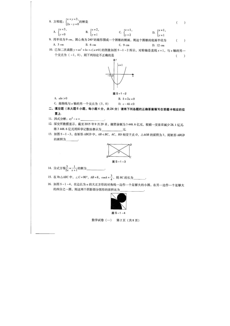 广东省中考考前押题数学试题(一)含答案(扫描版).doc_第2页