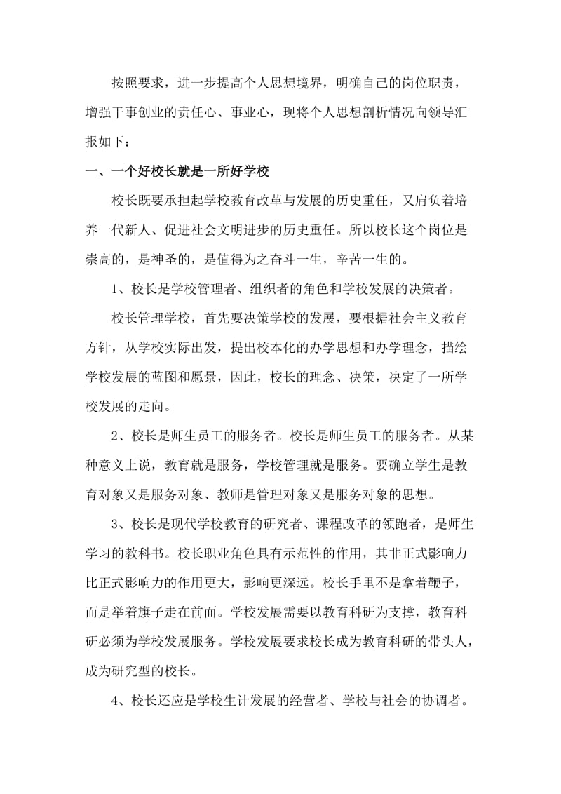 学校教师五查五看自查报告.doc_第2页