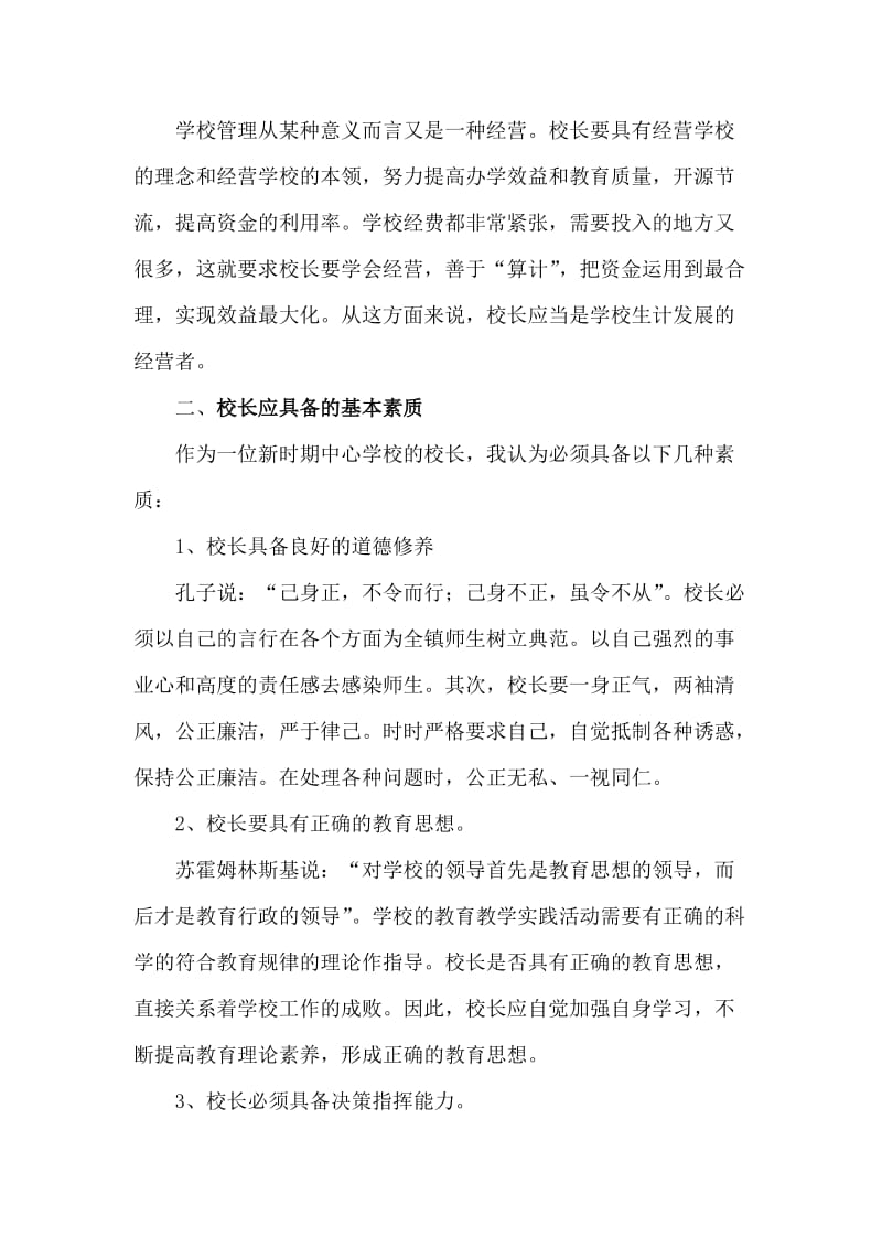 学校教师五查五看自查报告.doc_第3页