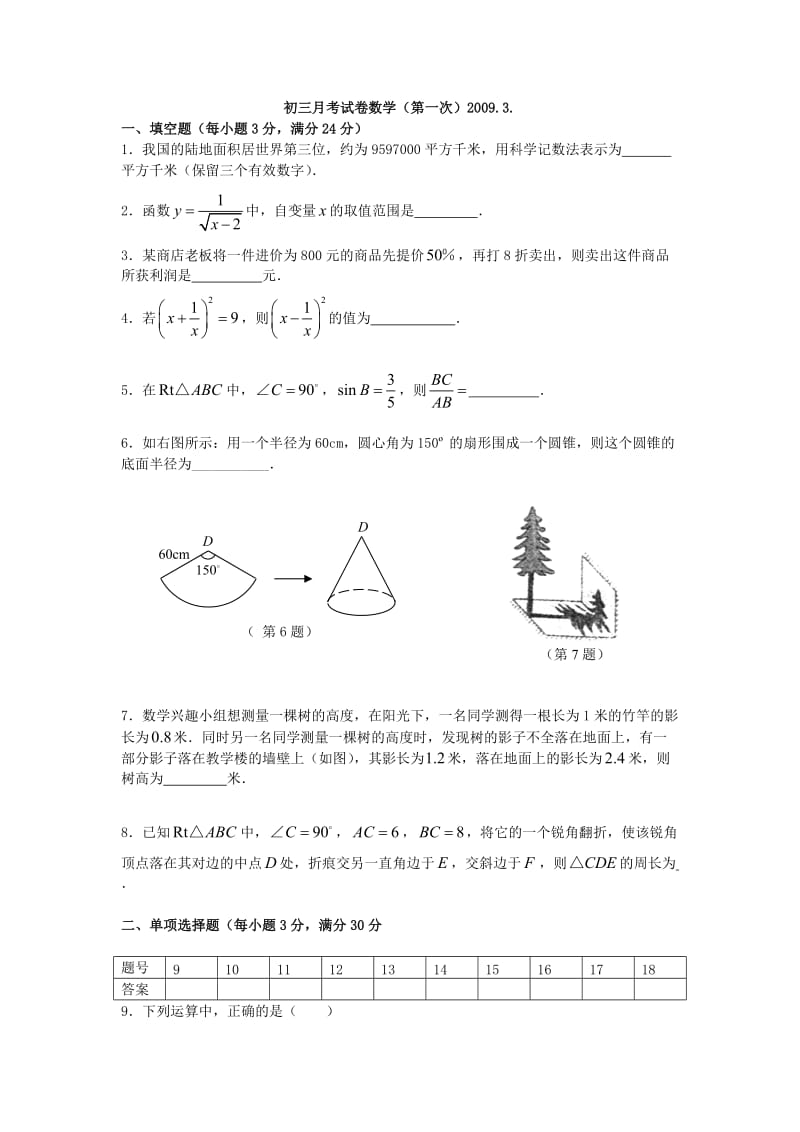 初三下学期第一次月考试卷.doc_第1页