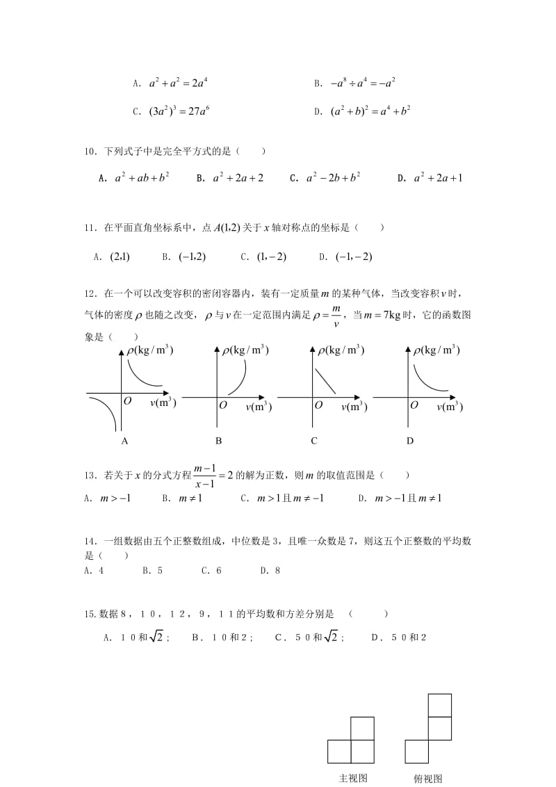 初三下学期第一次月考试卷.doc_第2页