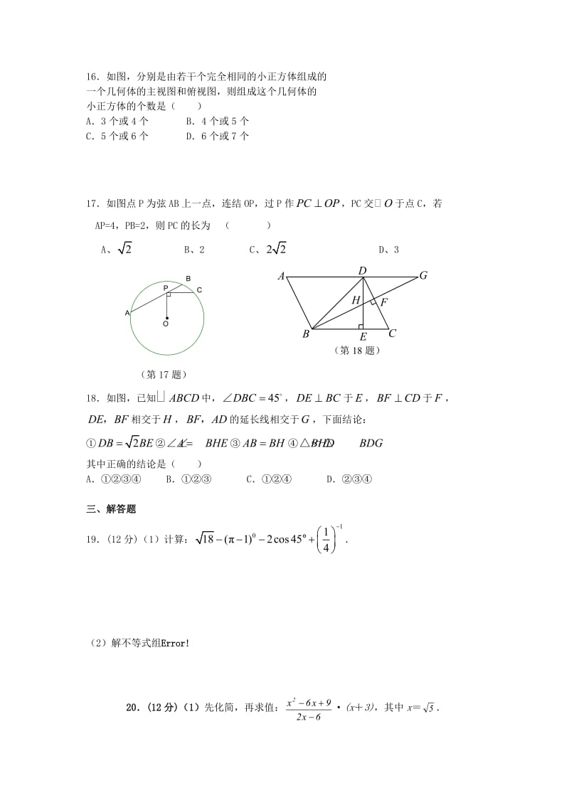 初三下学期第一次月考试卷.doc_第3页