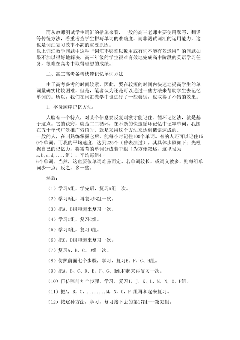 高三备考快速记忆单词方法与探究论.doc_第2页