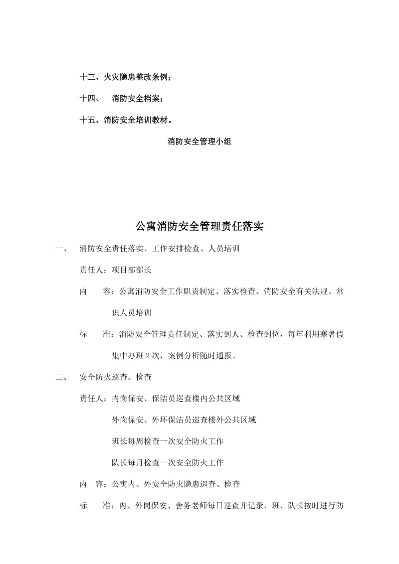 某知名物业管理公司消防安全管理制度.doc_第3页