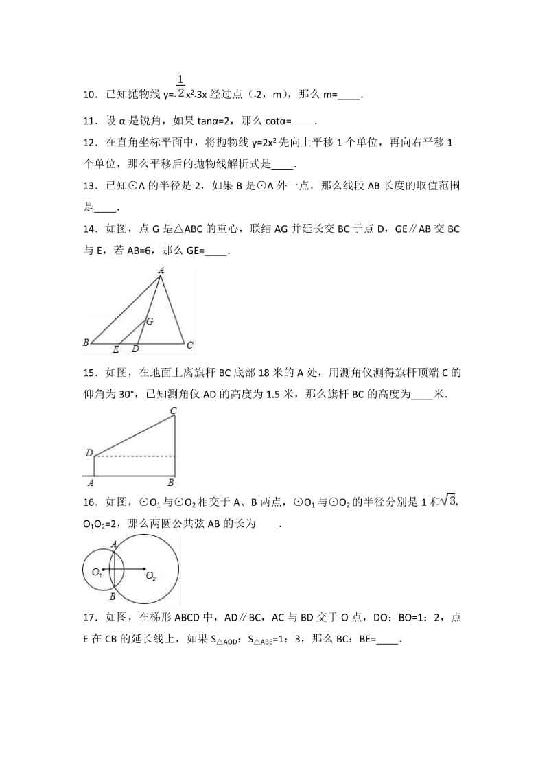 中考数学试题两套合集一附答案解析.docx_第2页