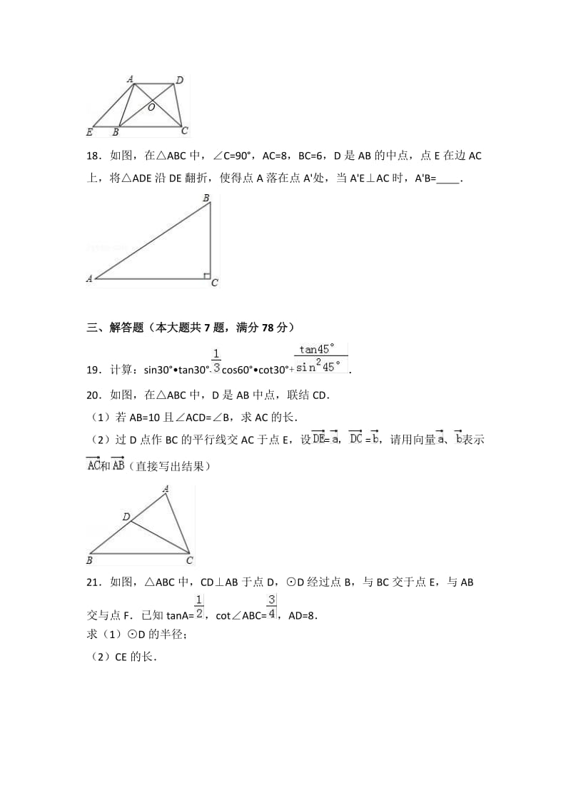 中考数学试题两套合集一附答案解析.docx_第3页