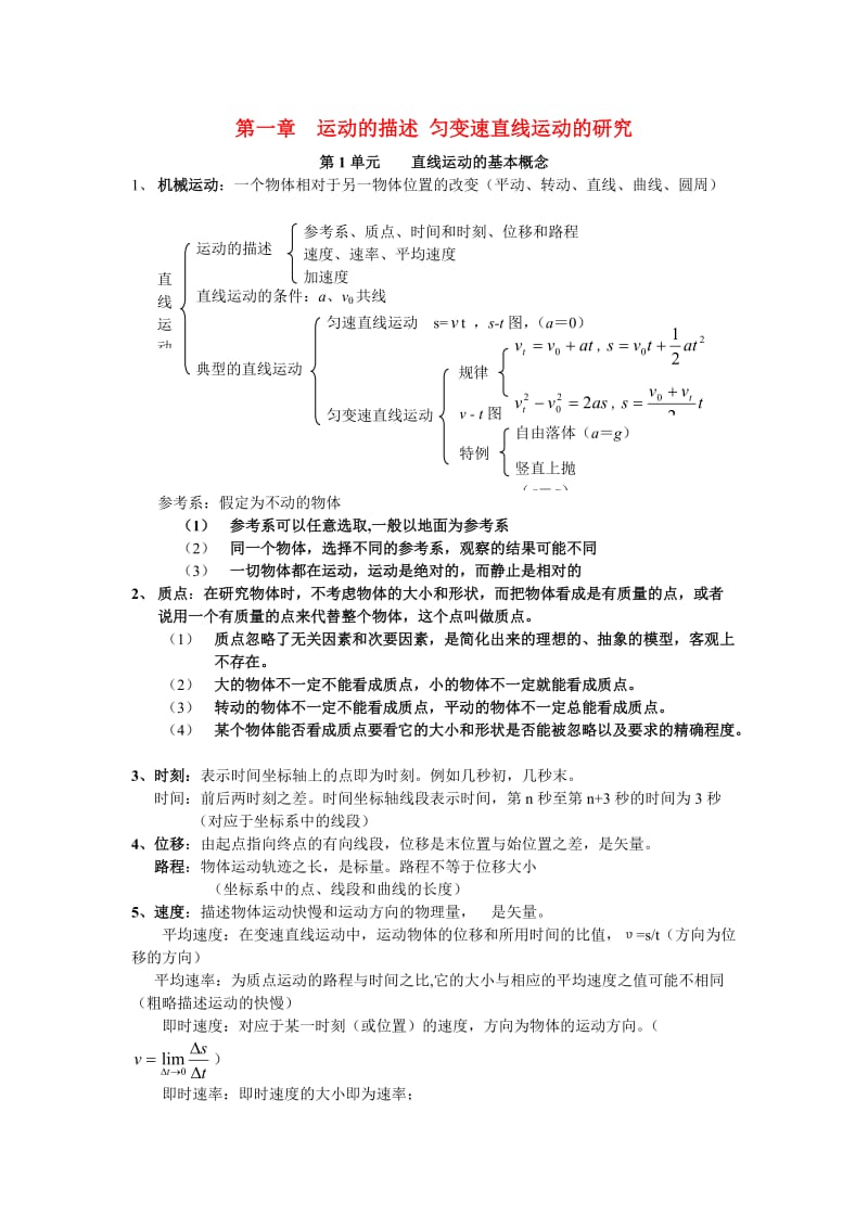 推高中物理全套教案(上).doc_第1页