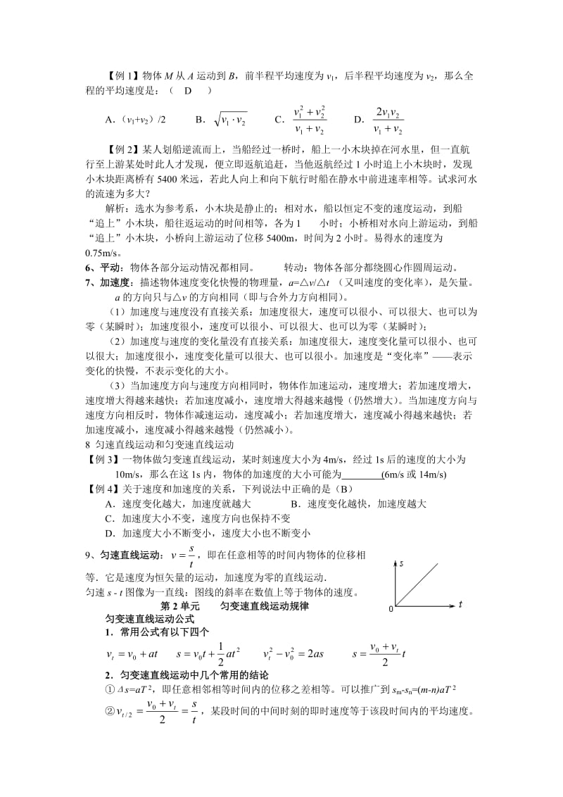 推高中物理全套教案(上).doc_第2页