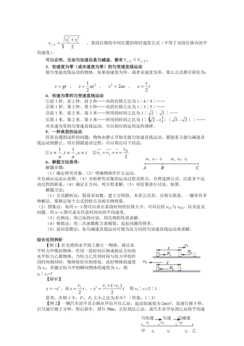 推高中物理全套教案(上).doc_第3页