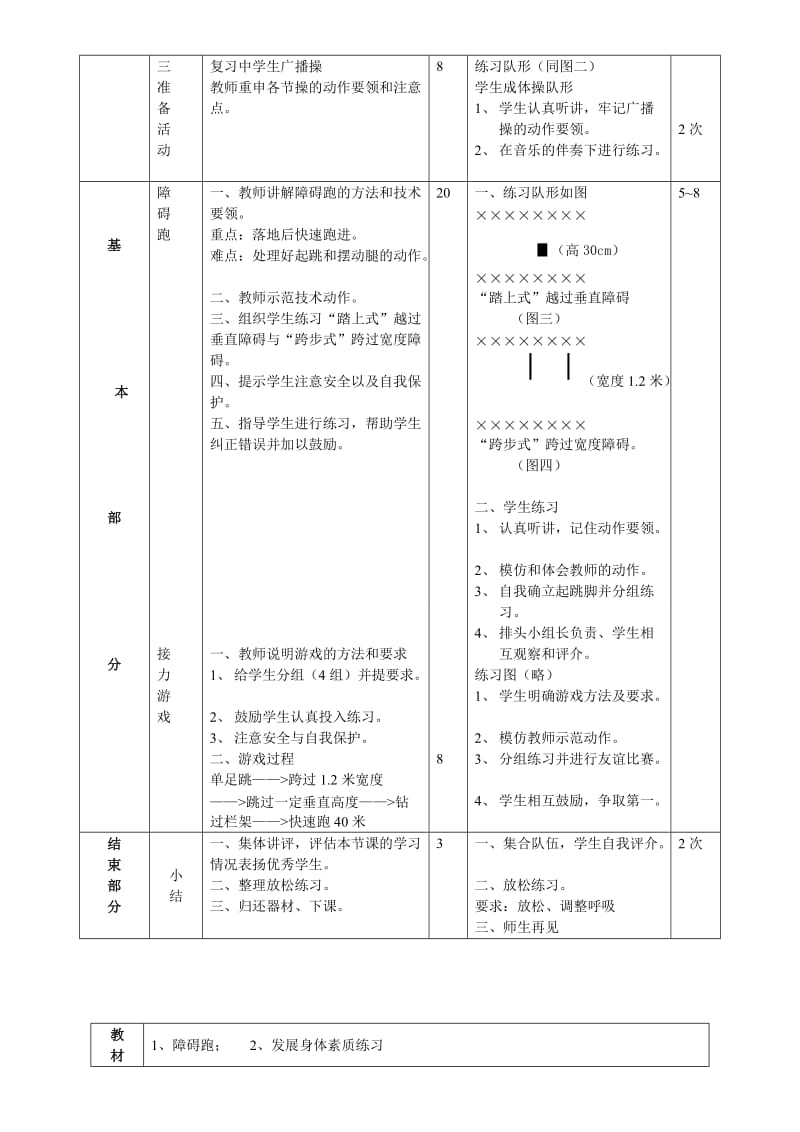 初三体育教案1一9周.doc_第2页