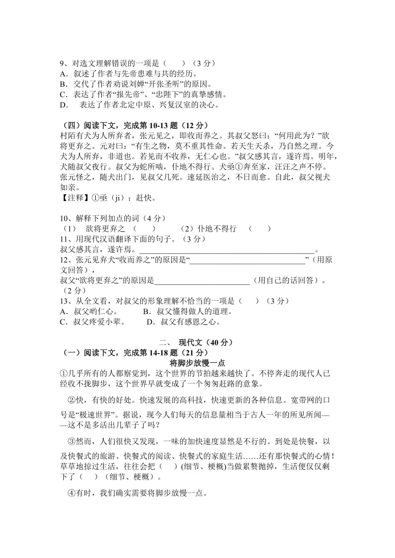 上海市奉贤区中考二模语文试题[答案].doc_第2页