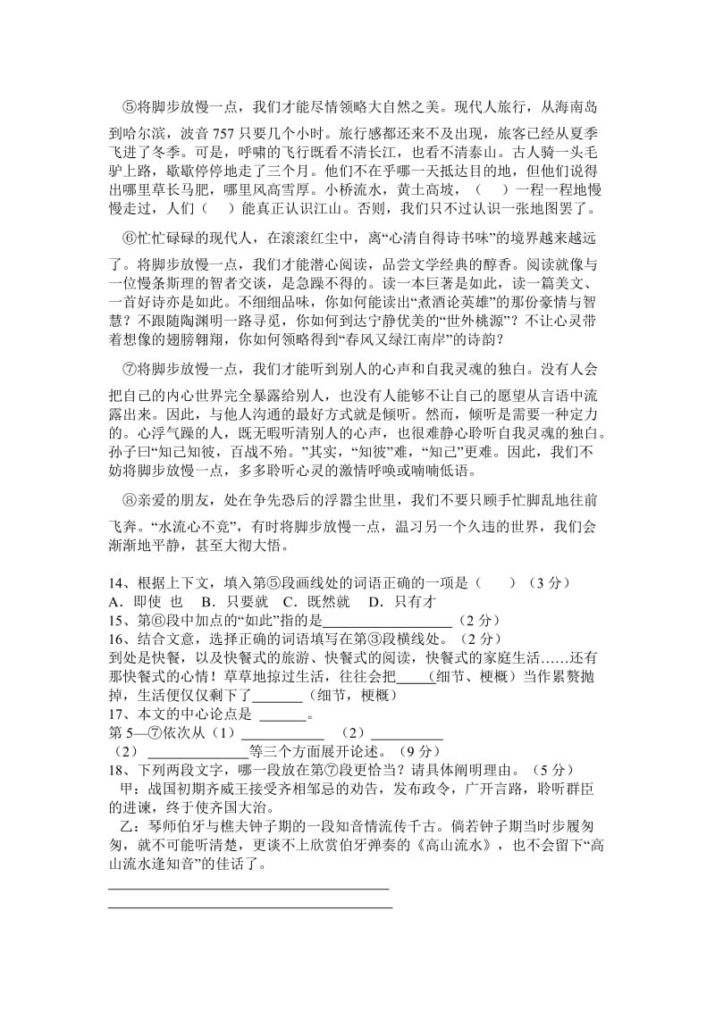 上海市奉贤区中考二模语文试题[答案].doc_第3页