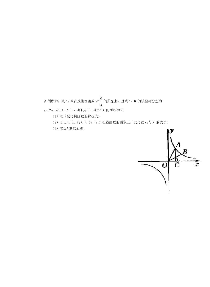 反比例函数复习题B八年级下学期数学期中期末测试卷及答案解析.doc_第3页