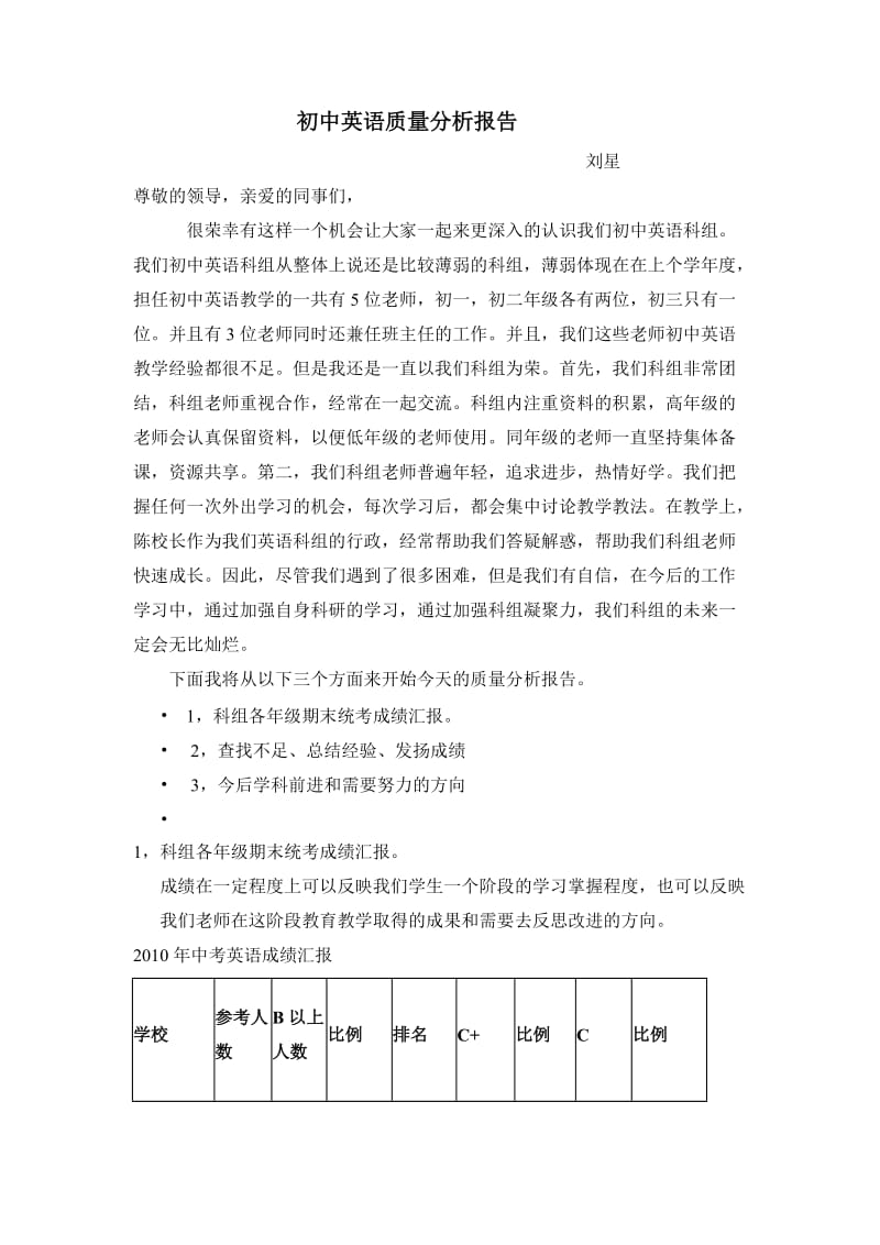 初中英语质量分析报告.doc_第1页