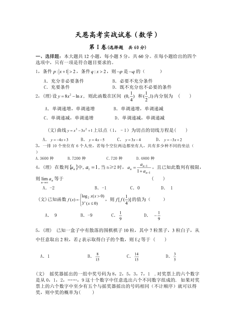 天恩高考实战试卷2(数学).doc_第1页