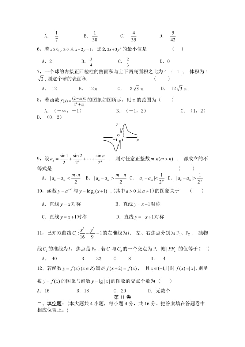 天恩高考实战试卷2(数学).doc_第2页