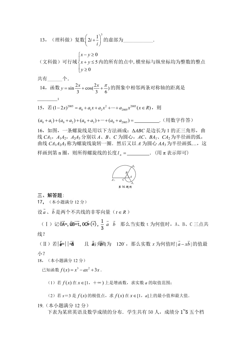 天恩高考实战试卷2(数学).doc_第3页