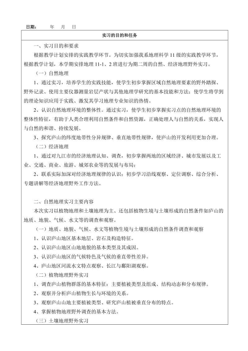 庐山综合自然地理和九江经济地理实习报告.doc_第2页