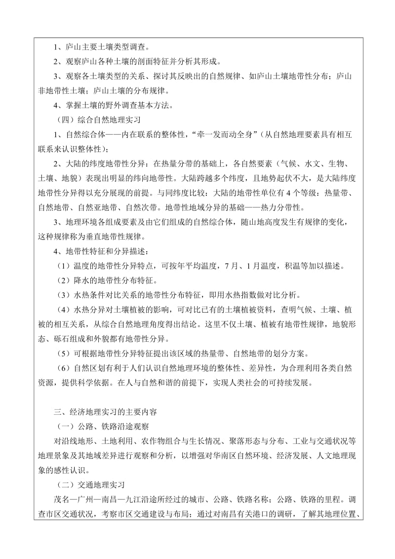 庐山综合自然地理和九江经济地理实习报告.doc_第3页