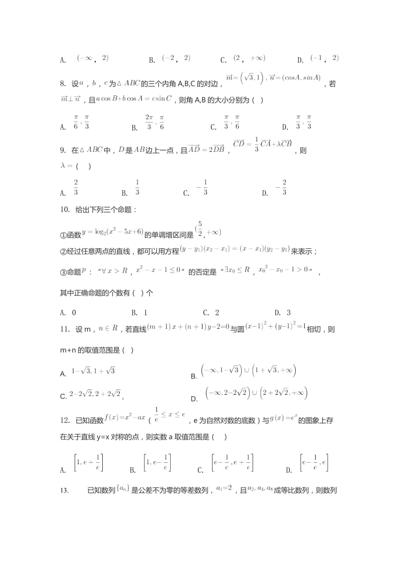 重庆市届高三第二次月考数学试题(文科)含答案.doc_第2页