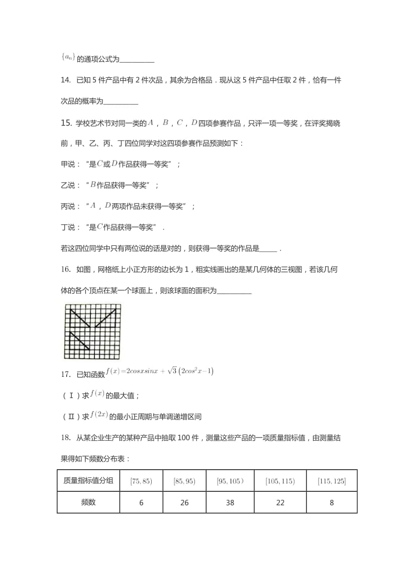 重庆市届高三第二次月考数学试题(文科)含答案.doc_第3页
