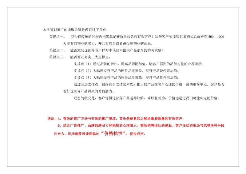 上海香梅花园推广策略报告.doc_第3页