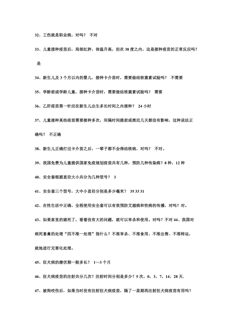 中小学教师健康知识网络竞赛试题库问答题题附答案.doc_第3页