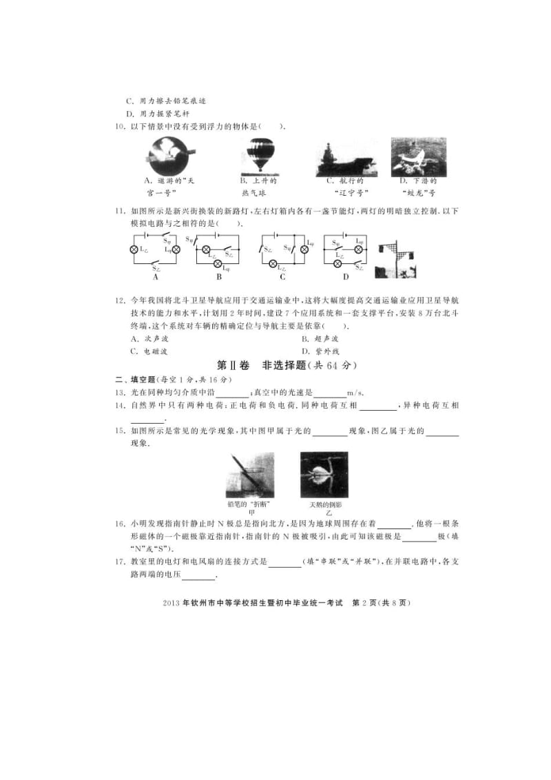 广西钦州市2013年中考物理真题试题(扫描版).doc_第2页