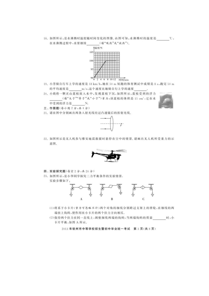 广西钦州市2013年中考物理真题试题(扫描版).doc_第3页