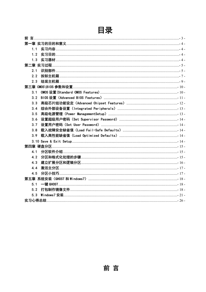 计算机拆装及实习报告.doc_第2页