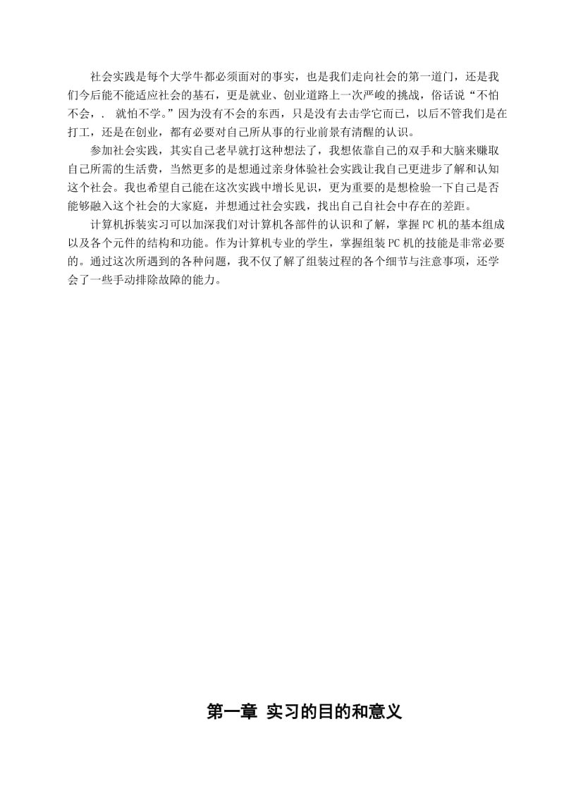 计算机拆装及实习报告.doc_第3页