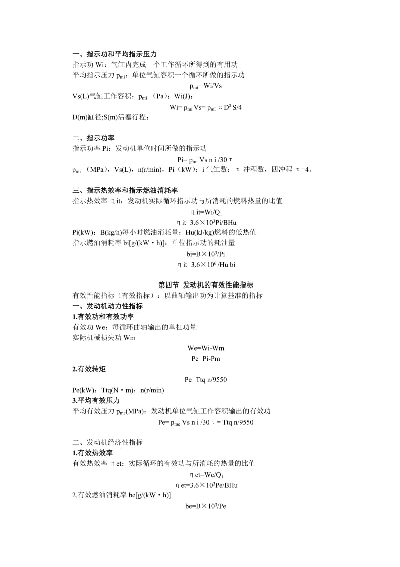 《汽车发动机原理》内容总结.doc_第2页