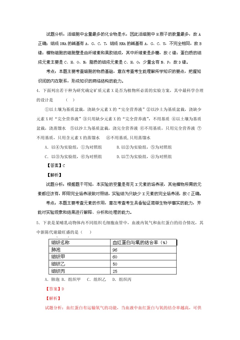 江西省余江一中2014届高三生物上学期第二次模拟考试试题.doc_第2页