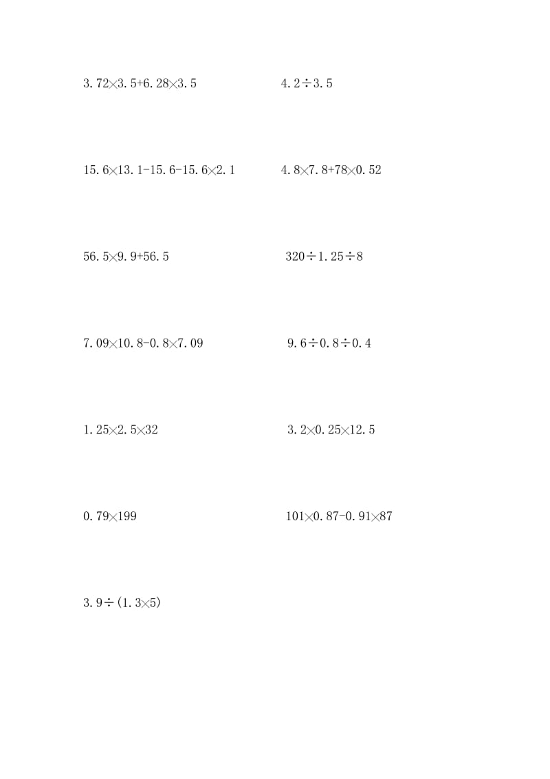 五年级数学简便运算竞赛试题.doc_第2页