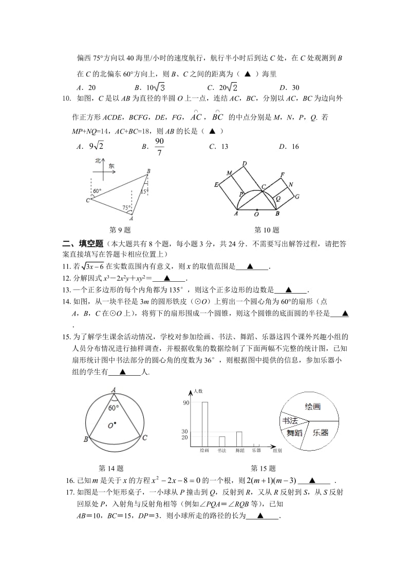 苏州市景范中学中考数学二模试卷.doc_第2页