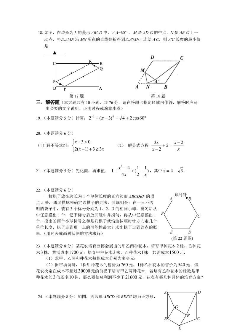 苏州市景范中学中考数学二模试卷.doc_第3页