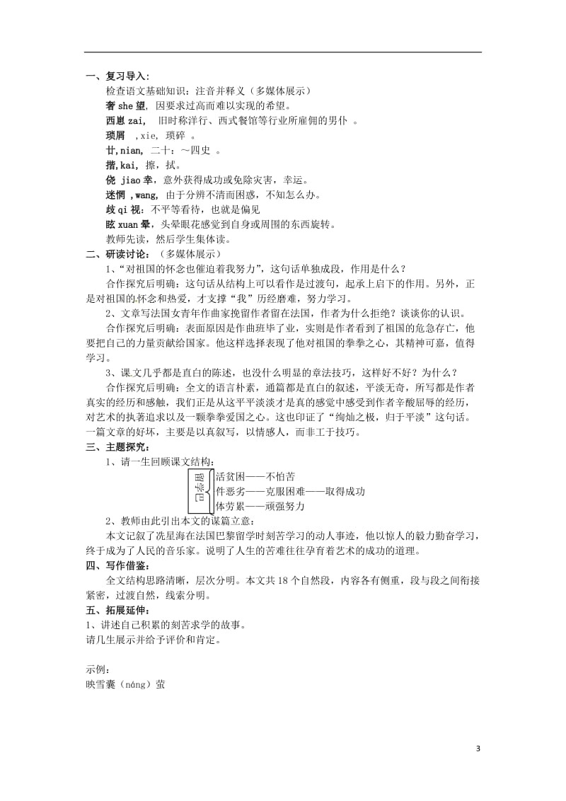 山东省滕州市大坞镇大坞中学九年级语文《留学巴黎》教案 新人教版.doc_第3页