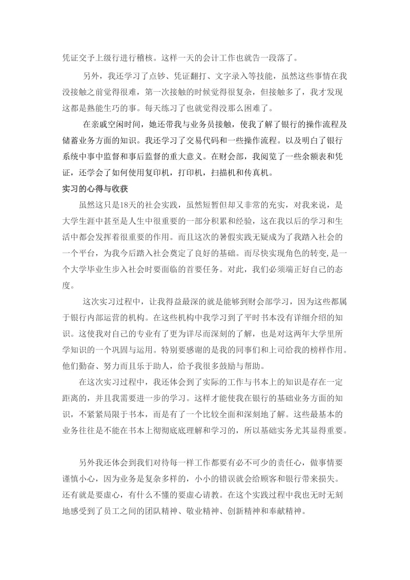 邮政储蓄银行社会实践报告.doc_第3页