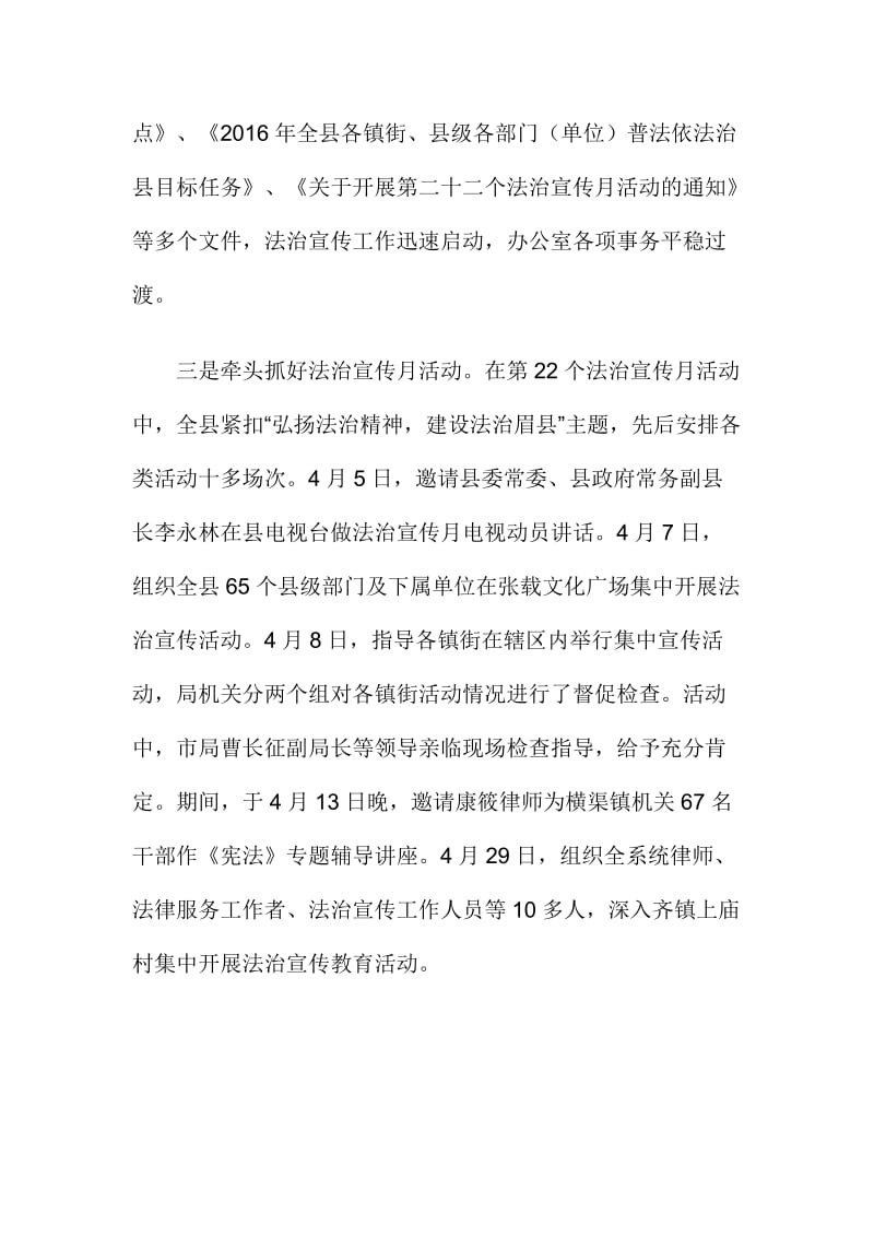 依法治县办上半普法依法治理工作总结.doc_第2页