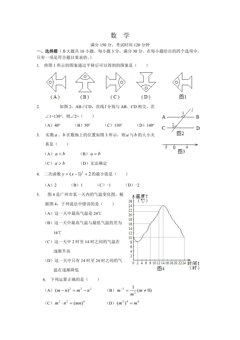 《初三数学测试题》word版.doc_第1页