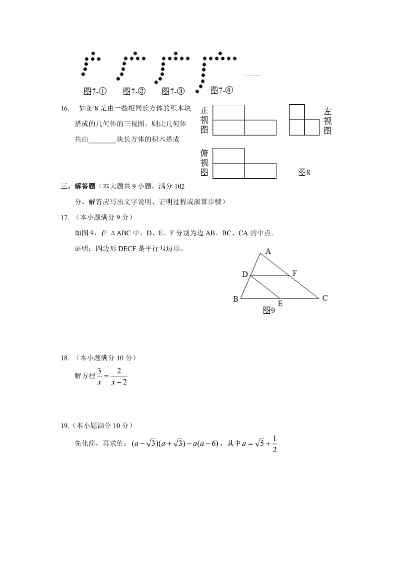 《初三数学测试题》word版.doc_第3页