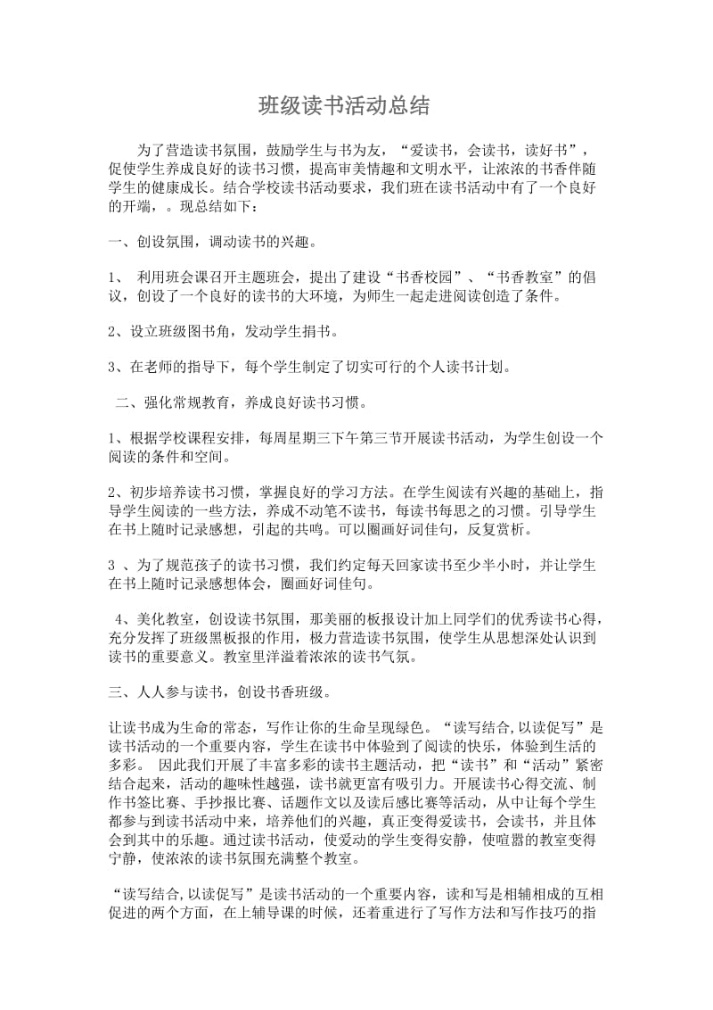 班级读书活动总结.doc_第1页